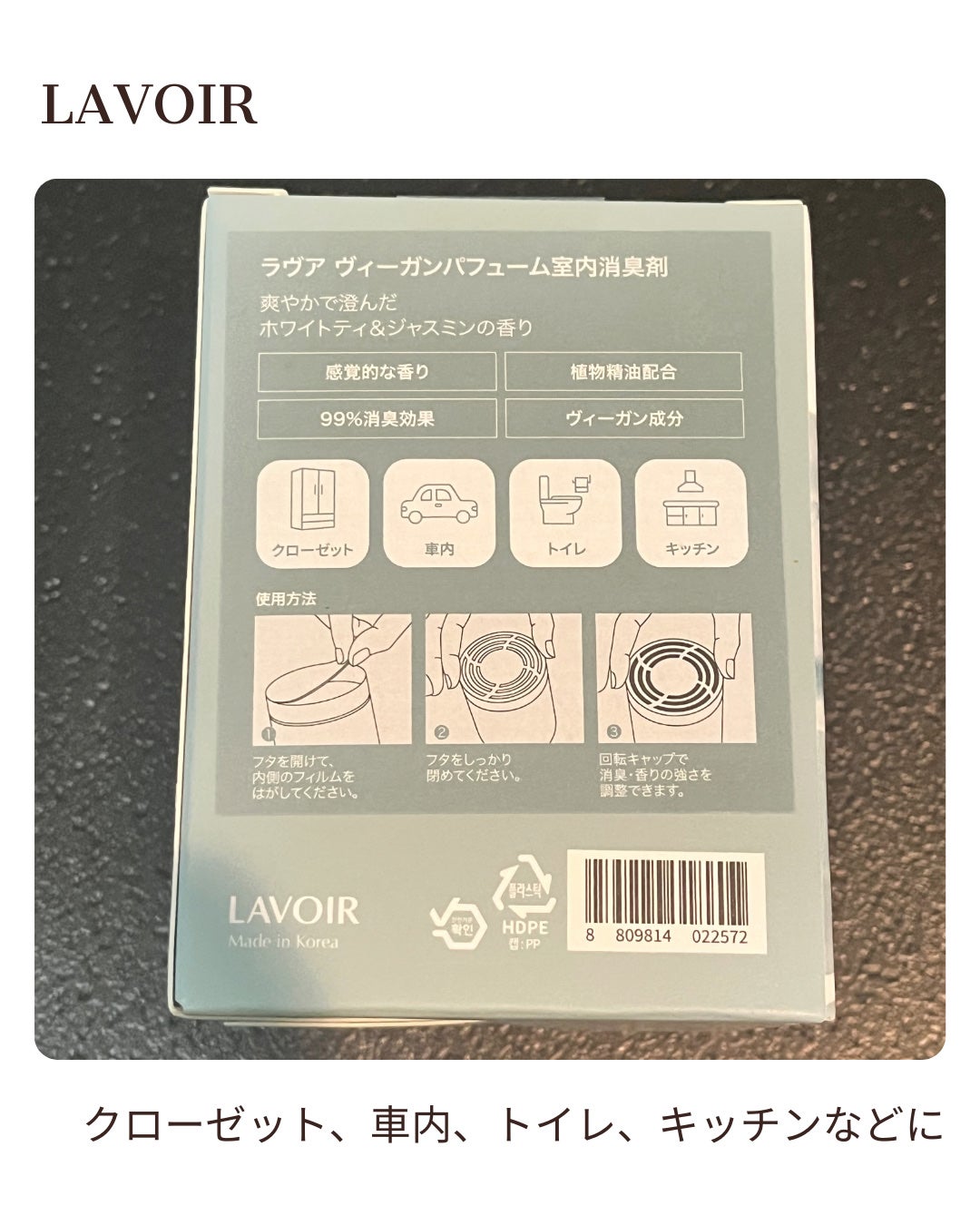 ジェルタイプ室内消臭剤/LAVOIR/ルームフレグランスを使ったクチコミ(3枚目)