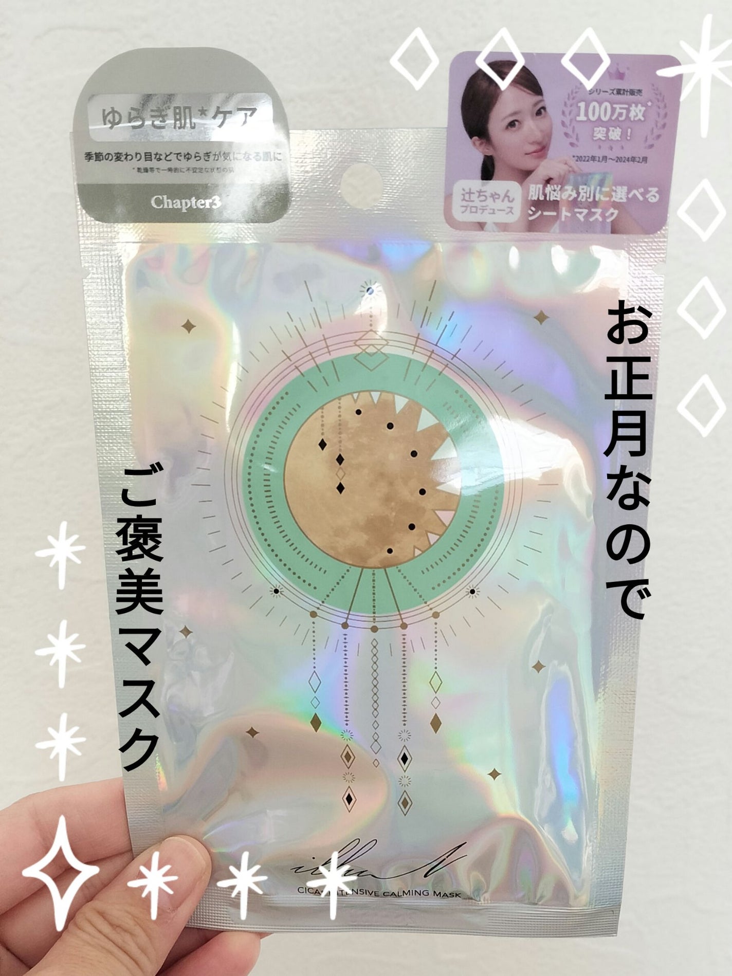 チャプター3 シカ インテンシブカーミングマスク/illuN/シートマスク・パックを使ったクチコミ(1枚目)