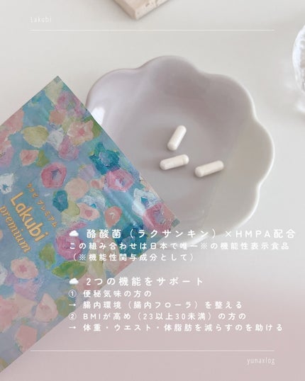 Lakubi(ラクビ)/NICORIO(ニコリオ)/健康サプリメントを使ったクチコミ(3枚目)