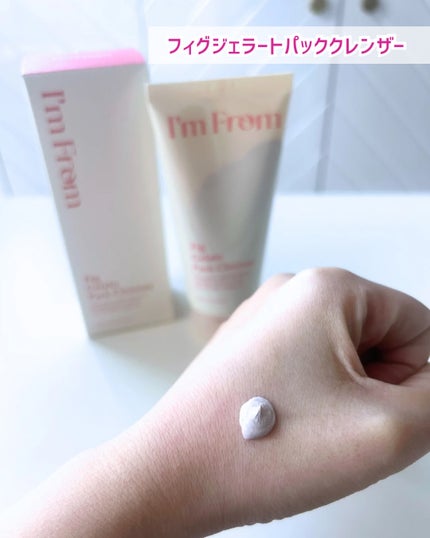フィグジェラートパッククレンザー/I'm from/洗顔フォームを使ったクチコミ(2枚目)