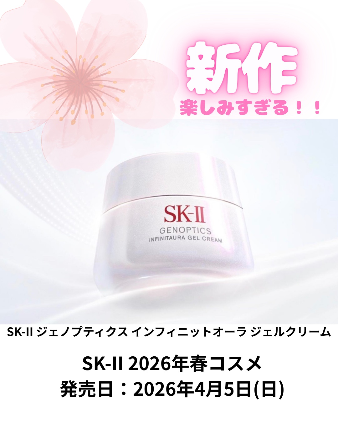 SK-II ジェノプティクス インフィニットオーラ ジェルクリーム/SK-II/フェイスクリームを使ったクチコミ（1枚目）