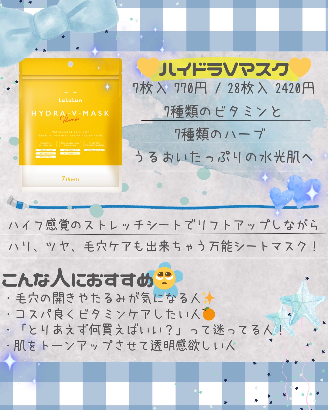 ルルルン ハイドラ V マスク/ルルルン/シートマスク・パックを使ったクチコミ（3枚目）