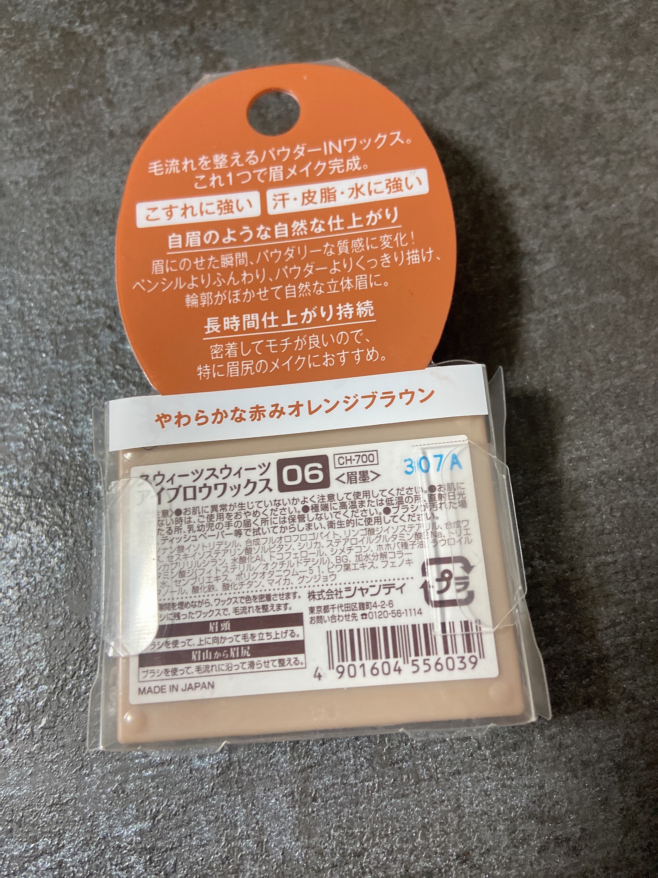 アイブロウワックス/スウィーツ スウィーツ/その他アイブロウを使ったクチコミ（2枚目）