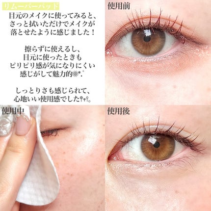 ザ パーフェクト リップ&アイ リムーバーパッド/Ariul/クレンジングシートを使ったクチコミ(7枚目)