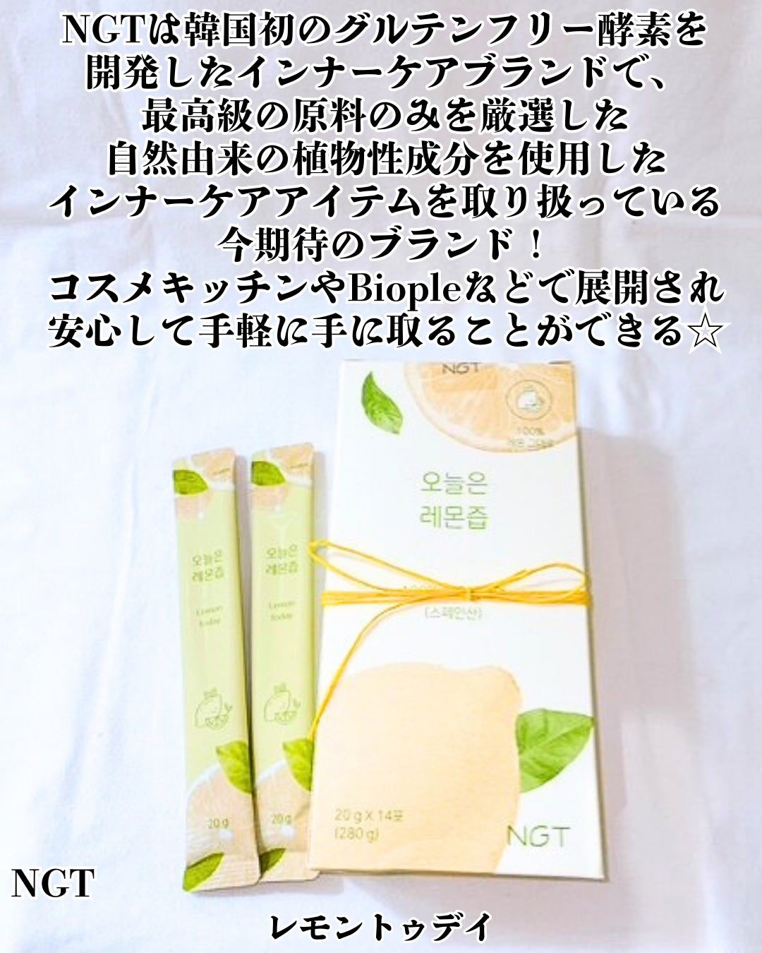 レモントゥデイ/NGT/美容サプリメントを使ったクチコミ(2枚目)