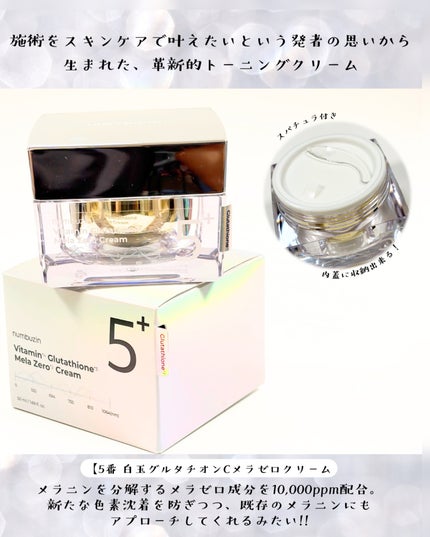 5番 白玉グルタチオンCメラゼロクリーム/numbuzin/フェイスクリームを使ったクチコミ(2枚目)