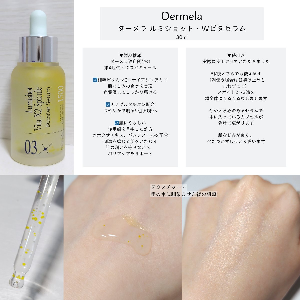 ダーメラ ルミショット・Wビタセラム/Dermela/美容液を使ったクチコミ（2枚目）