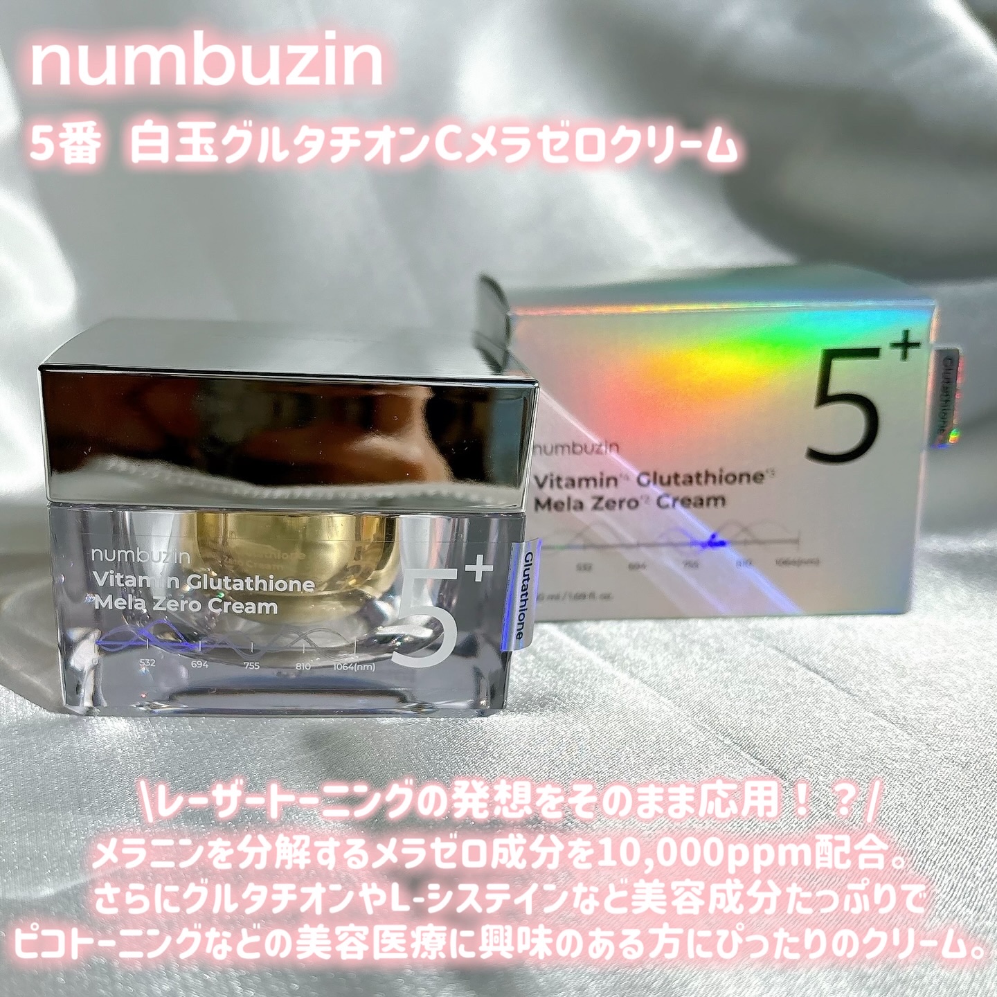 5番 白玉グルタチオンCメラゼロクリーム/numbuzin/フェイスクリームを使ったクチコミ（2枚目）