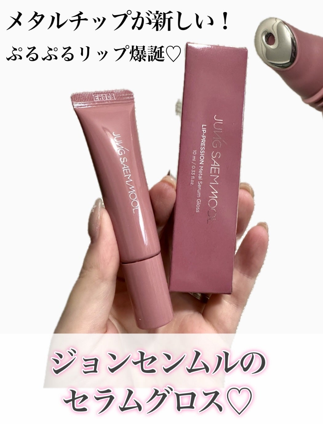 ゆり@フォロバ100 on LIPS 「【PR】JUNGSAEMMOOL(ジョンセンムル)のリッププレ..」(1枚目)