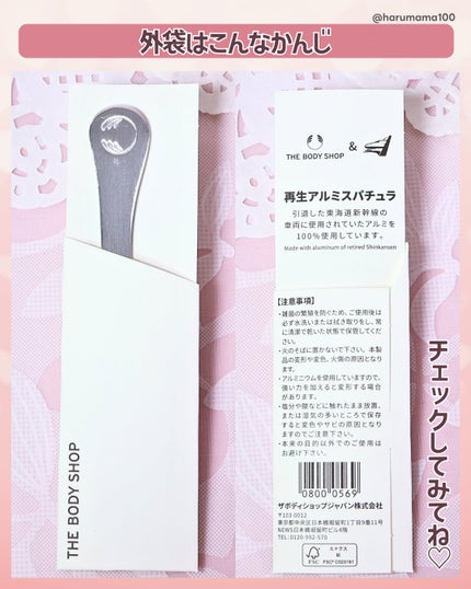 再生アルミスパチュラ/THE BODY SHOP/その他スキンケアグッズを使ったクチコミ(6枚目)