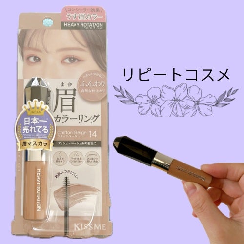 ヘビーローテーション カラーリングアイブロウEX/ヘビーローテーション/眉マスカラを使ったクチコミ(1枚目)