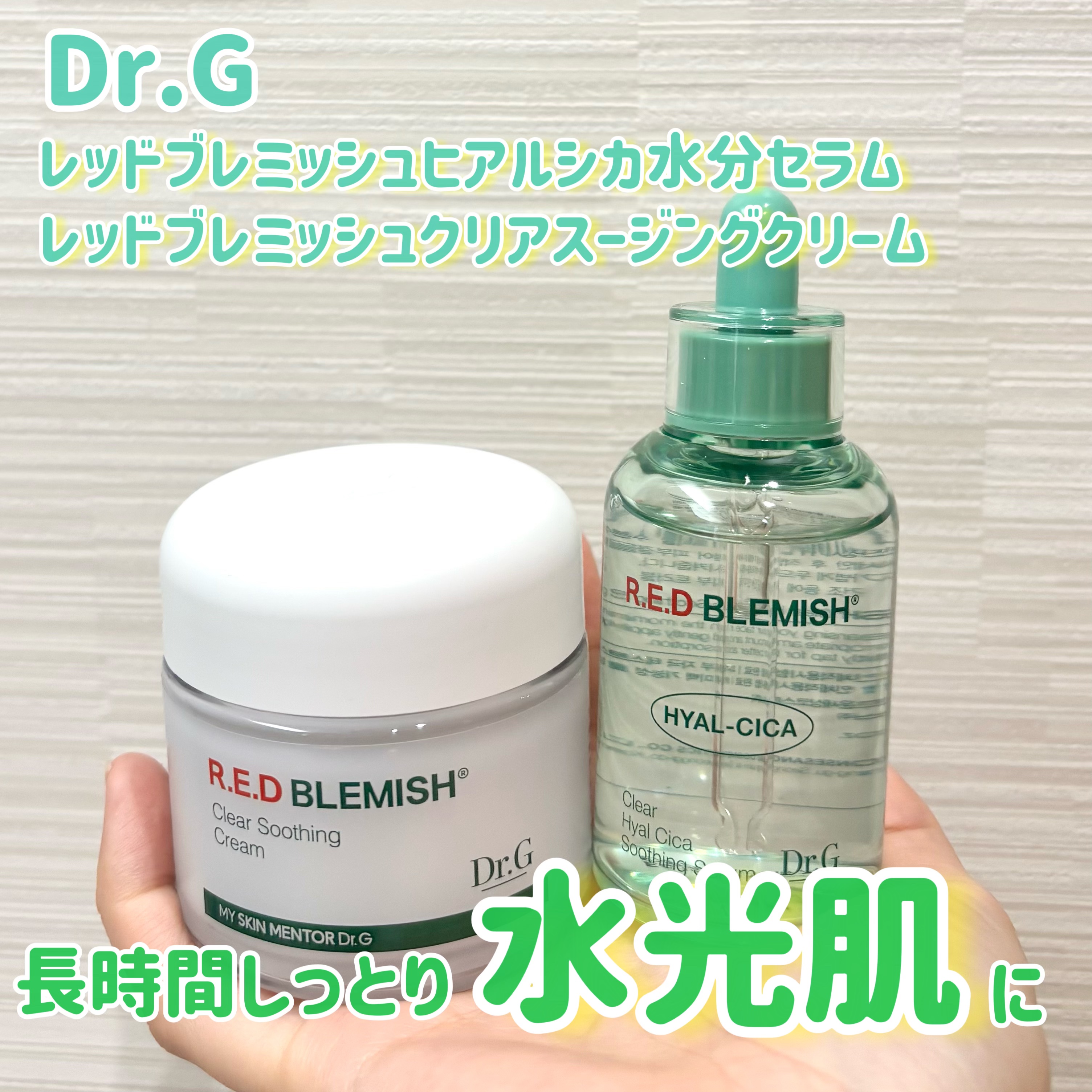 レッドブレミッシュ クリアスージングクリーム/Dr.G/フェイスクリームを使ったクチコミ（1枚目）