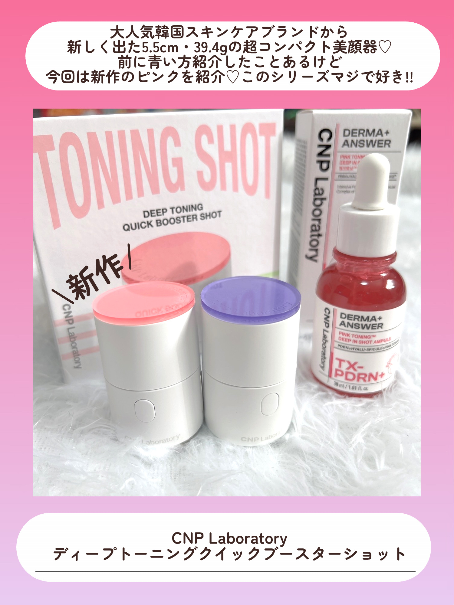 ピンクトーニング™︎ディープインショットアンプル/CNP Laboratory/美容液を使ったクチコミ（2枚目）