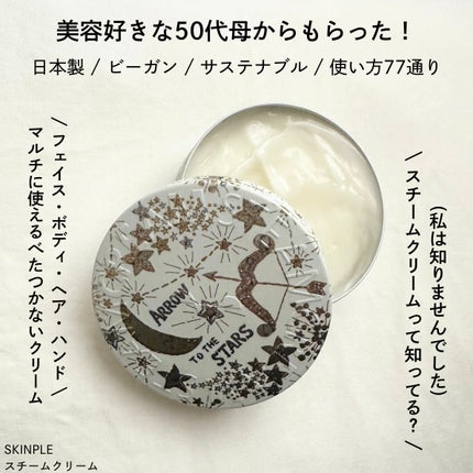 スチームクリーム/STEAMCREAM/ボディクリームを使ったクチコミ(1枚目)