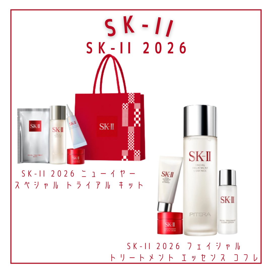 SK-II 2026 ニューイヤー スペシャル トライアル キット/SK-II/スキンケアキットを使ったクチコミ（2枚目）