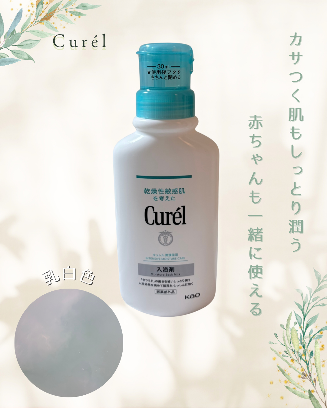 キュレル 入浴剤のクチコミ「Curél/ 入浴剤

*──────────────────*

体調を崩していてなかなか更.....」（1枚目）