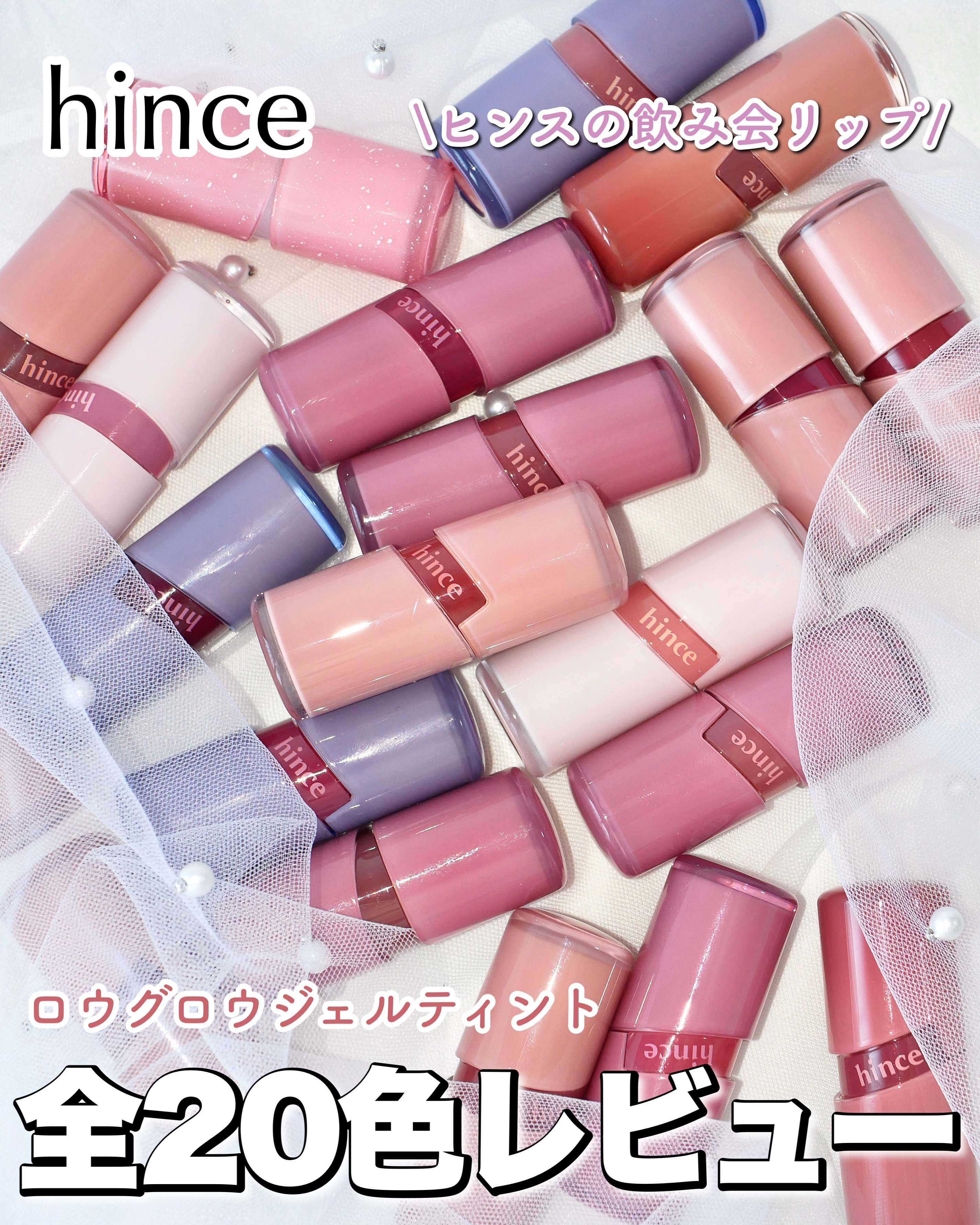 ロウグロウジェルティント/hince/リップティントを使ったクチコミ（1枚目）