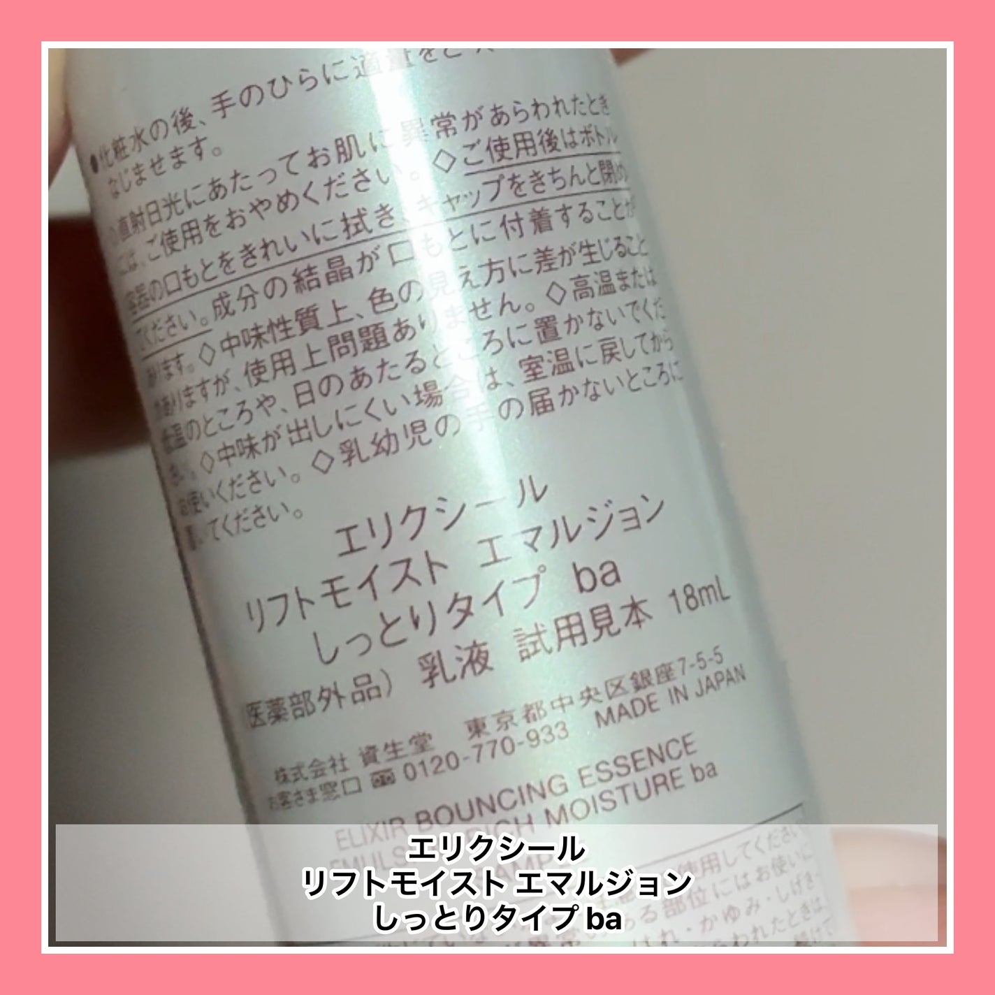 リフトモイスト エマルジョン しっとりタイプ ba/エリクシール/乳液を使ったクチコミ(4枚目)