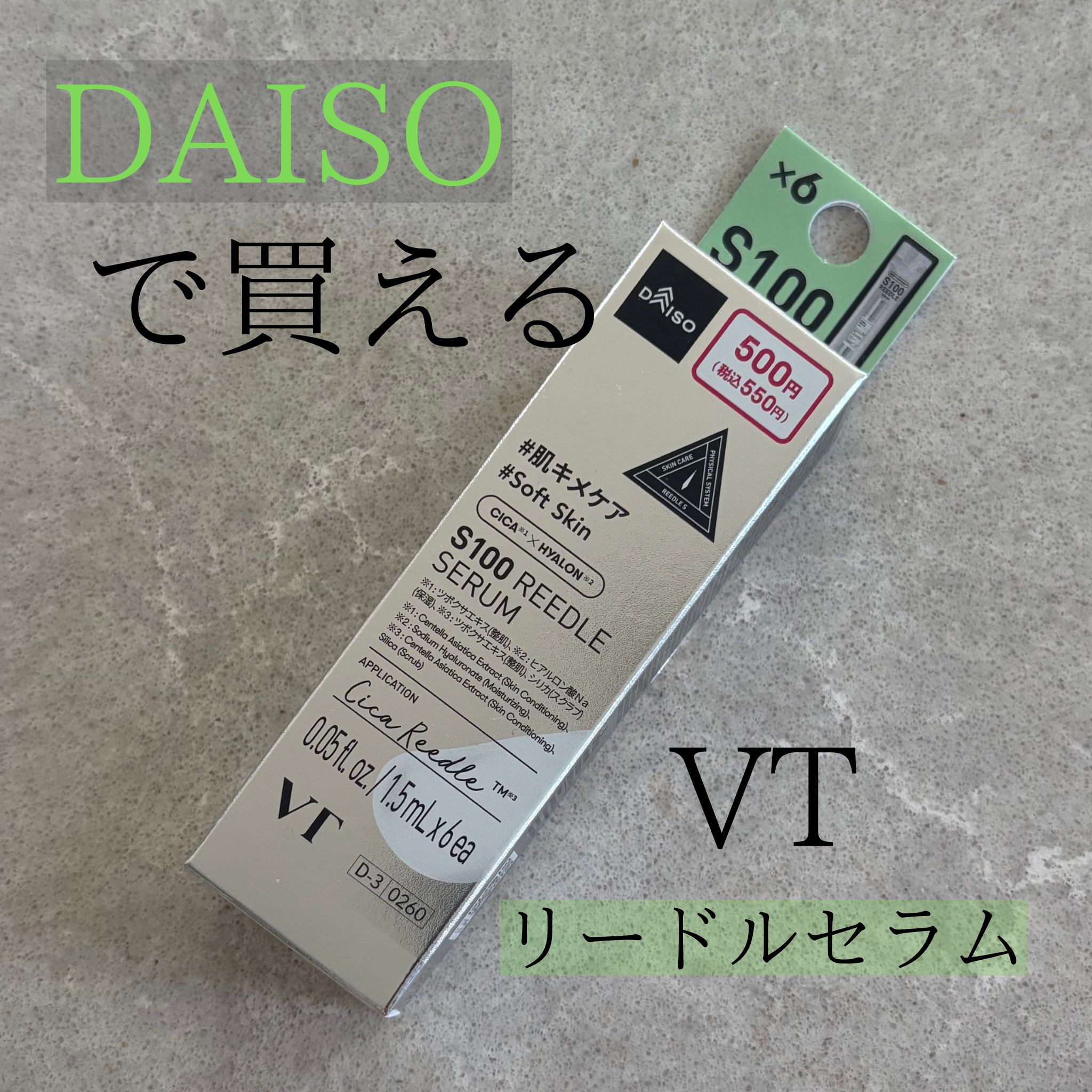 リードルショット100/VT/美容液を使ったクチコミ（1枚目）