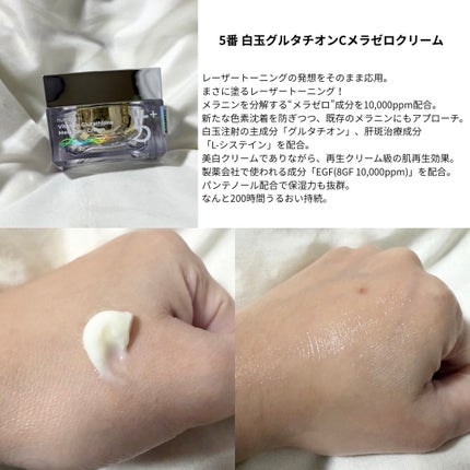 5番 白玉グルタチオンCメラゼロクリーム/numbuzin/フェイスクリームを使ったクチコミ(2枚目)