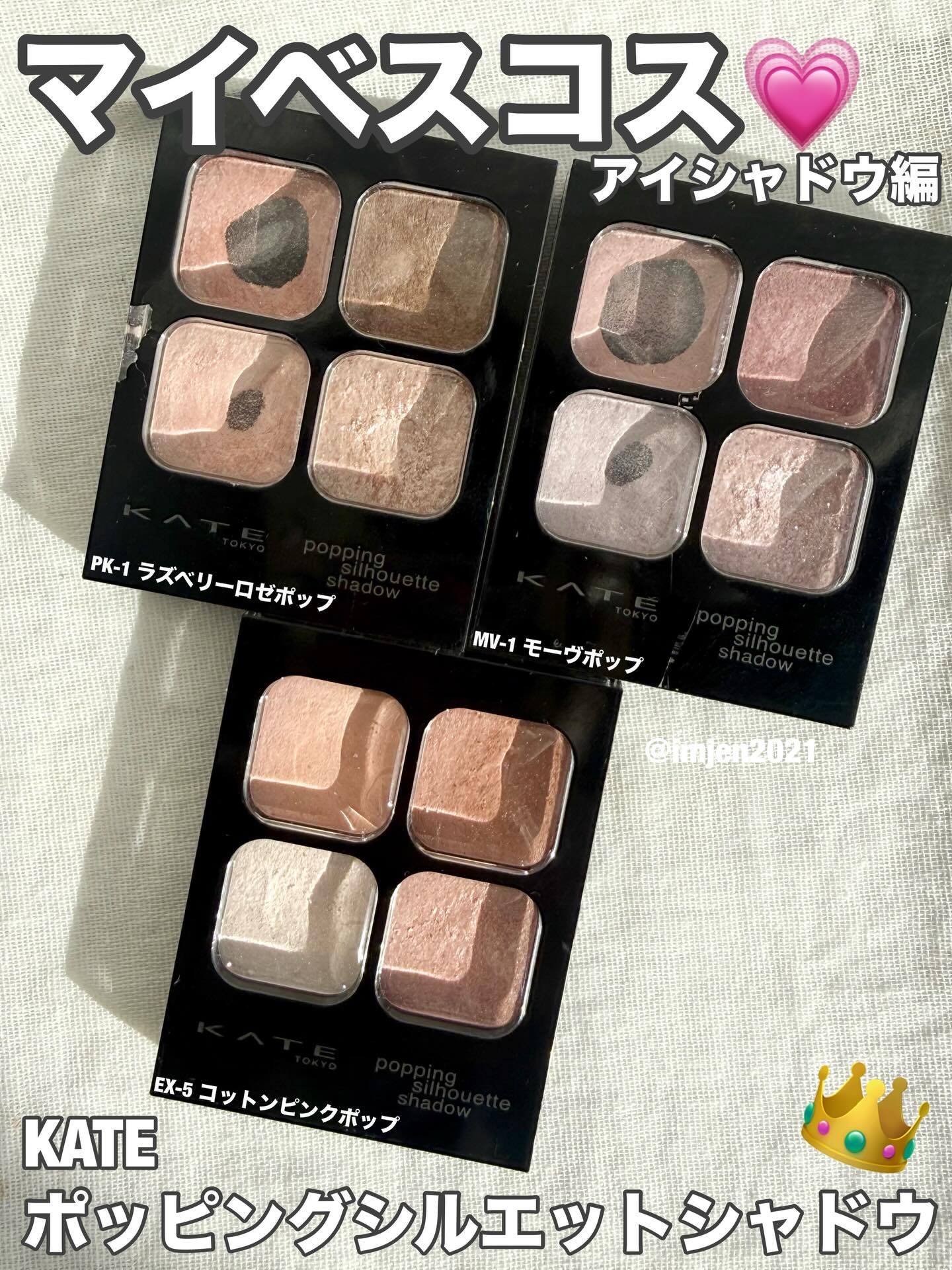 ケイト ポッピングシルエットシャドウ/KATE/アイシャドウパレットを使ったクチコミ（1枚目）