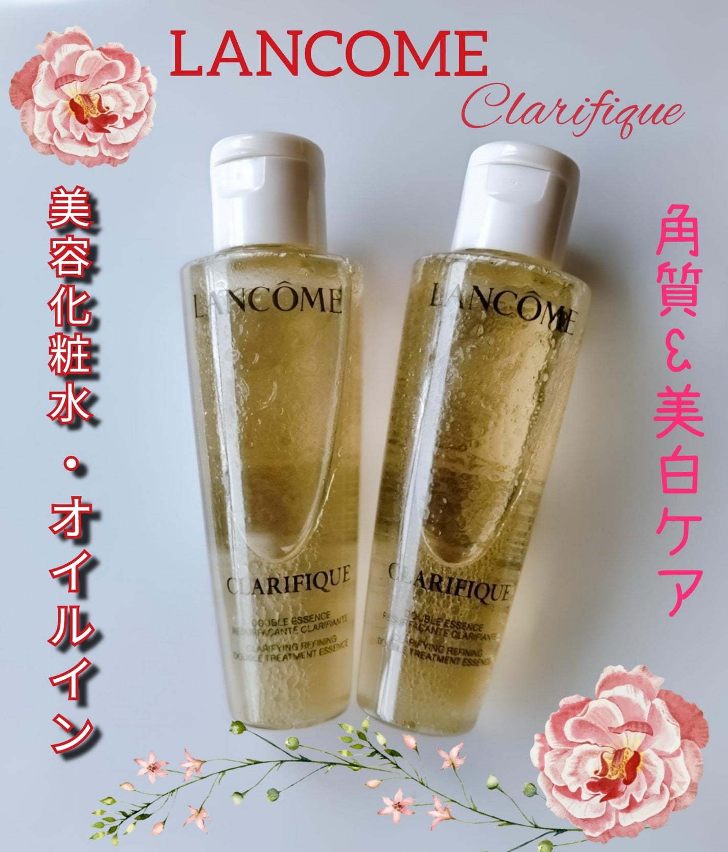 クラリフィック デュアル エッセンス ローション EX/LANCOME/化粧水を使ったクチコミ(1枚目)