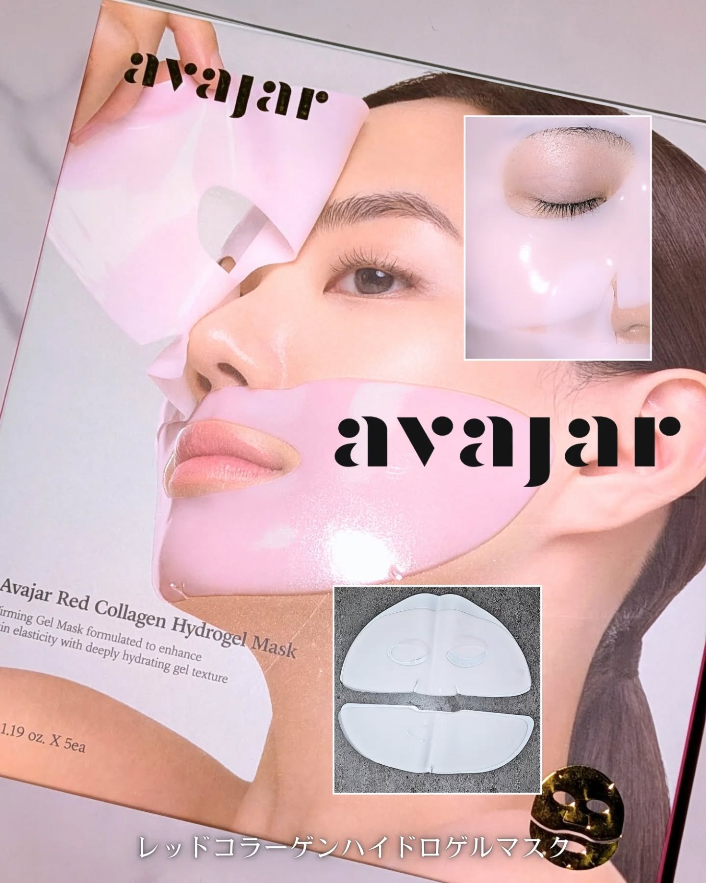 レッドコラーゲンハイドロゲルマスク/avajar/シートマスク・パックを使ったクチコミ（1枚目）
