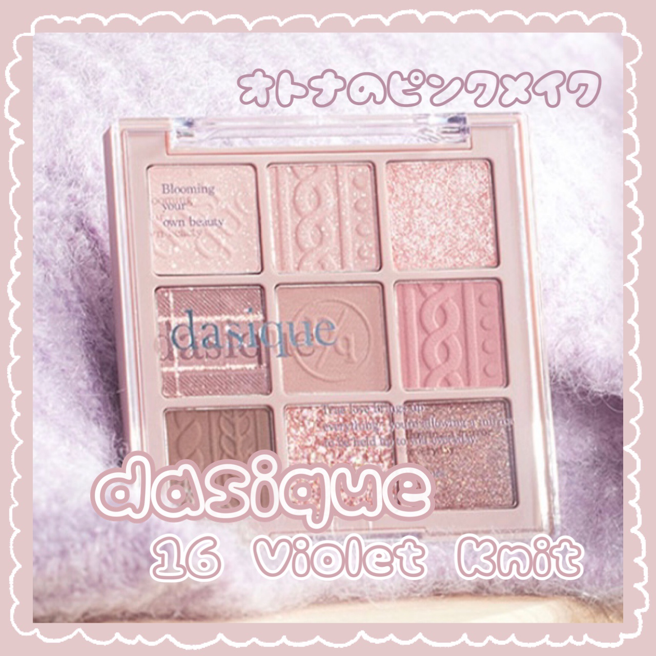 シャドウパレット/dasique/アイシャドウパレットを使ったクチコミ（1枚目）