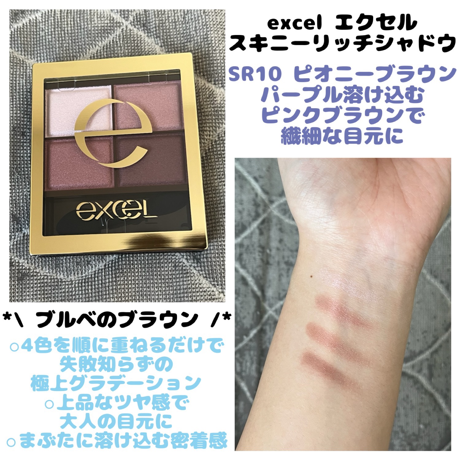 スキニーリッチシャドウ/excel/アイシャドウパレットを使ったクチコミ（1枚目）