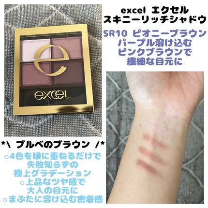 スキニーリッチシャドウ/excel/アイシャドウパレットを使ったクチコミ(1枚目)