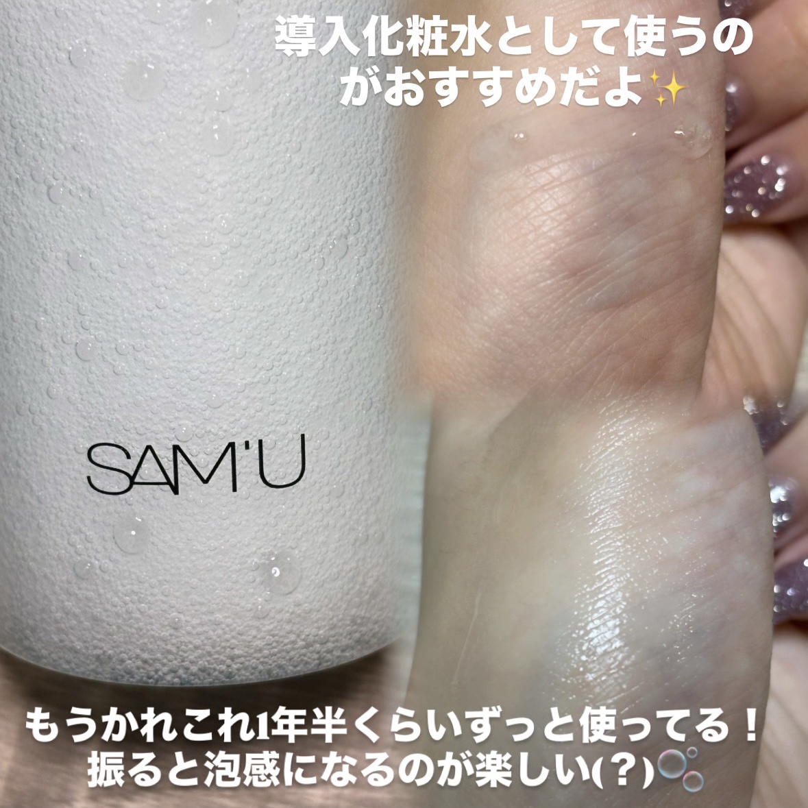 サミュ ガラクトポア セラム/SAM'U/美容液を使ったクチコミ（2枚目）