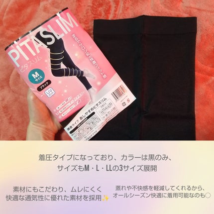 あしやすめピタスリム/鎌倉ライフ/レッグ・フットケアを使ったクチコミ(5枚目)