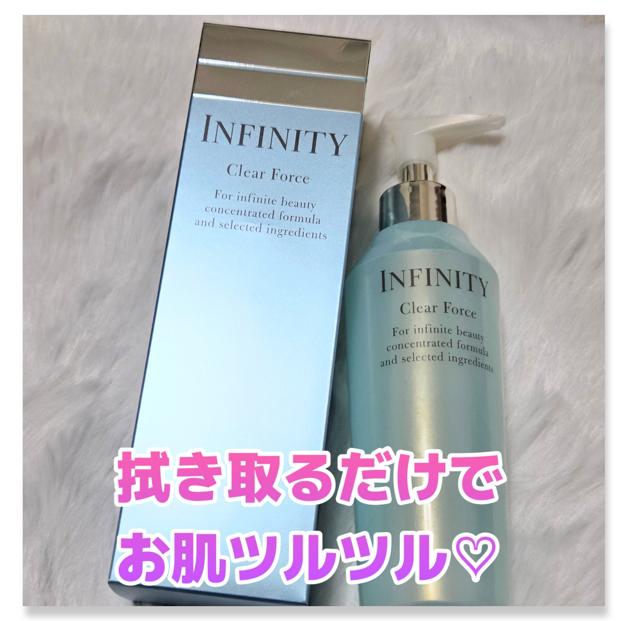 新しい肌に出会う、ふき取る美容法！！
#インフィニティ
#クリアフォース
コットンで拭き取るだけで、ツルツルなお肌に♡

くすみやごわつきの原因・古い角質を取りさる
弱アルカリタイプのふき取り美容液です。
保湿・柔軟効果の高いジェルエマルジ