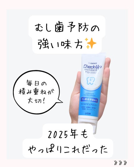 ライオン チェックアップ スタンダード/ライオン/歯磨き粉を使ったクチコミ(2枚目)