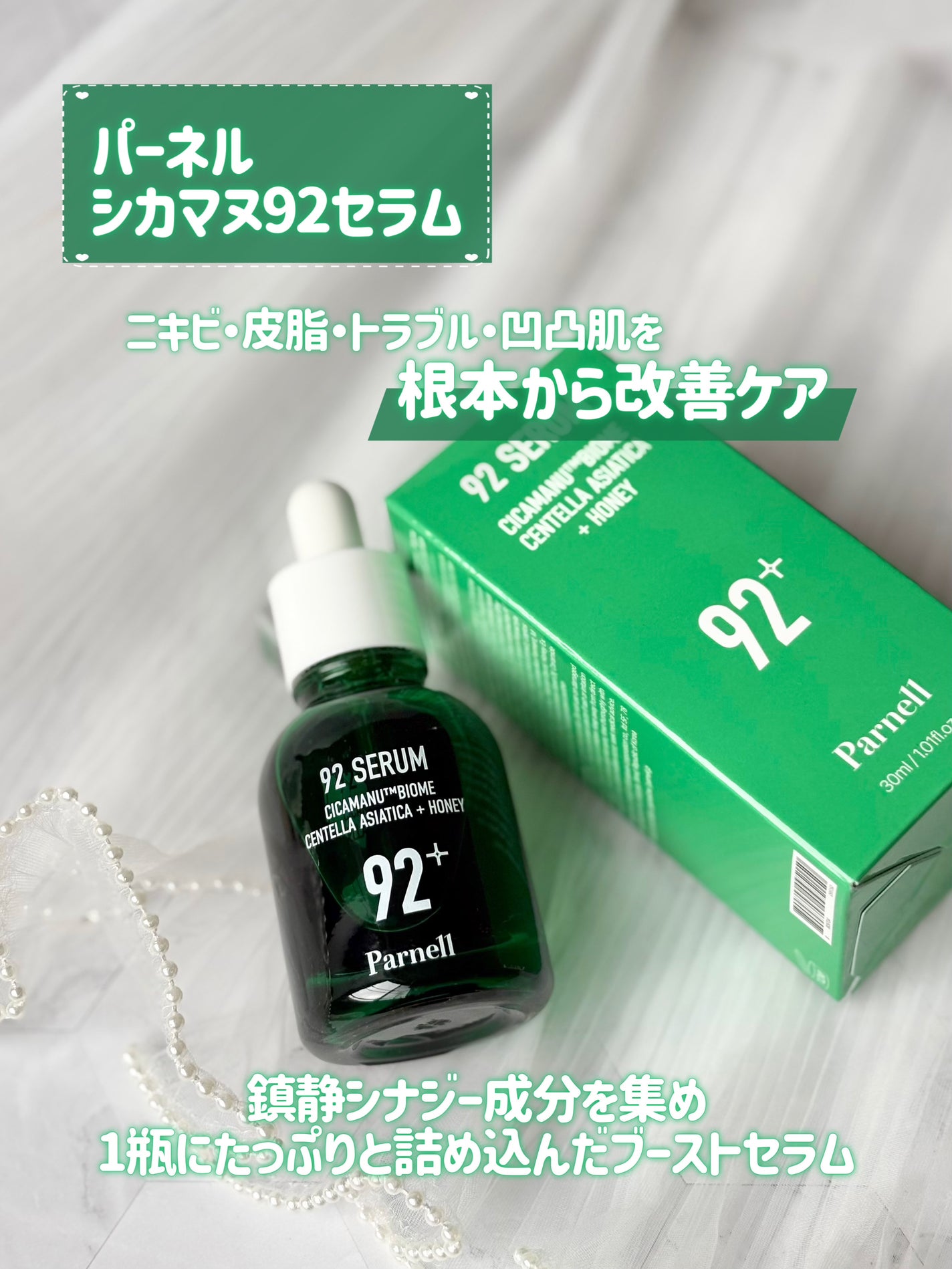 シカマヌ 92セラム/parnell/美容液を使ったクチコミ(2枚目)