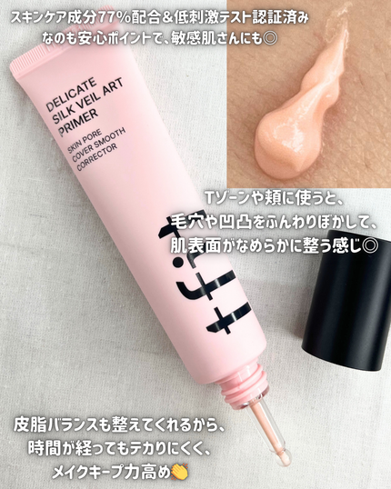 デリケートシルクベールアートプライマー/TFIT/化粧下地を使ったクチコミ(2枚目)