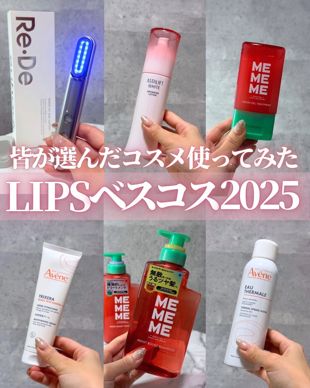 LIPSベスコス2025🏆使ってみた正直レビュー✊🏻😆

✔︎ Re・De Suhada スティック美顔器
LED×EMS×温熱×振動を1本で。
操作が直感的で、短時間でも「ちゃんとケアした感」が出るのが◎
EMSなしでデイリー使いで