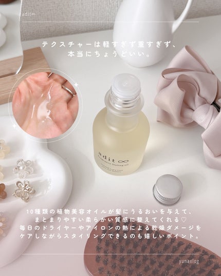 フレグランス スタイリングオイル/adit∞/ヘアオイルを使ったクチコミ(3枚目)