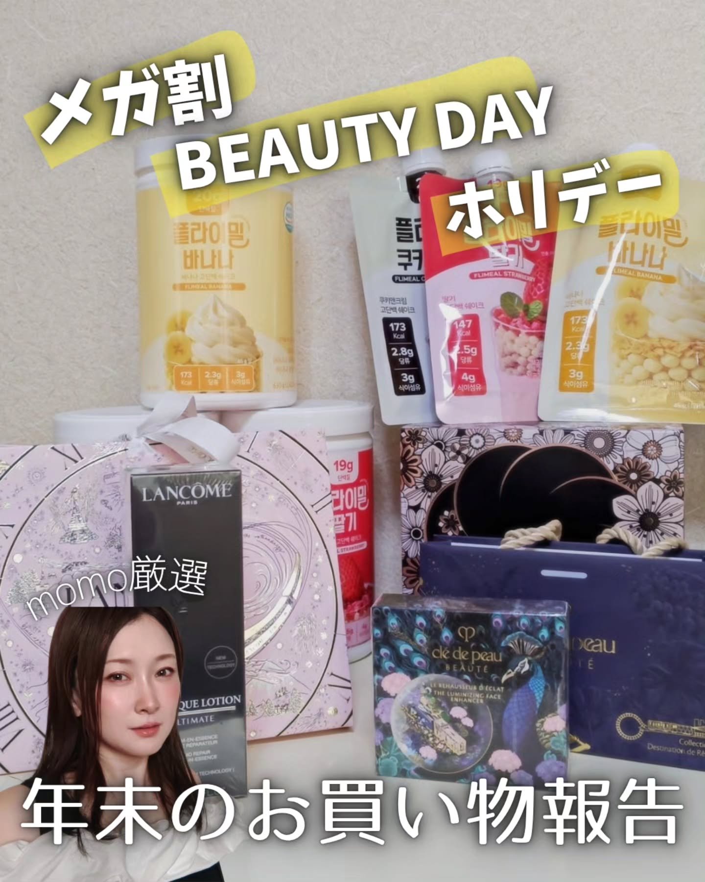 ＼年末のお買い物報告💡（一応厳選しました）／

今年ももう終わり…
ということで、年末のお買い物報告をしますっ！！

年末は買い物の誘惑が山盛りな中、すごく厳選したつもりw

リピ品から紹介していきますね💓

💡LANCOME　ジェニ