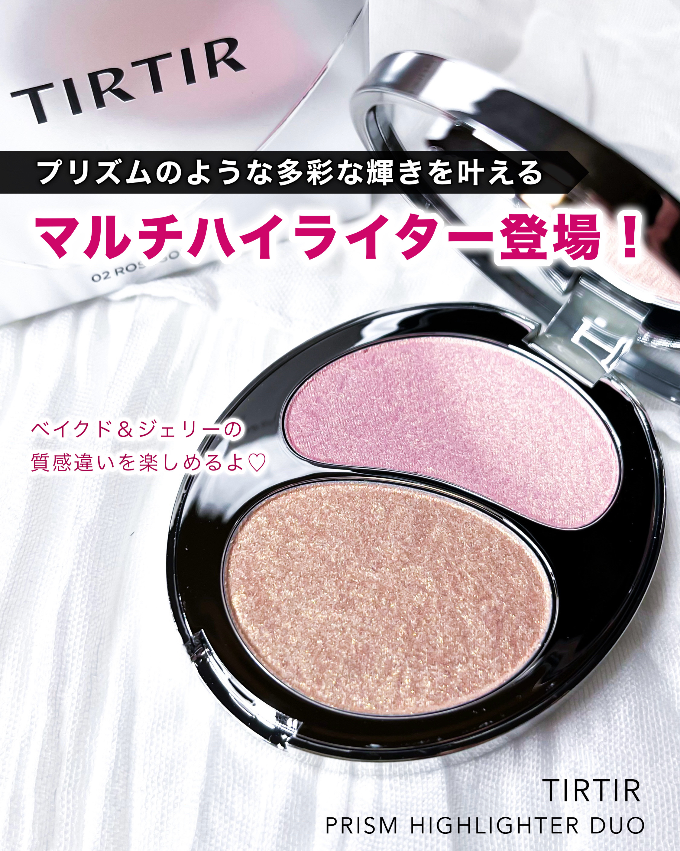 プリズムハイライターデュオ/TIRTIR(ティルティル)/パウダーハイライトを使ったクチコミ（1枚目）