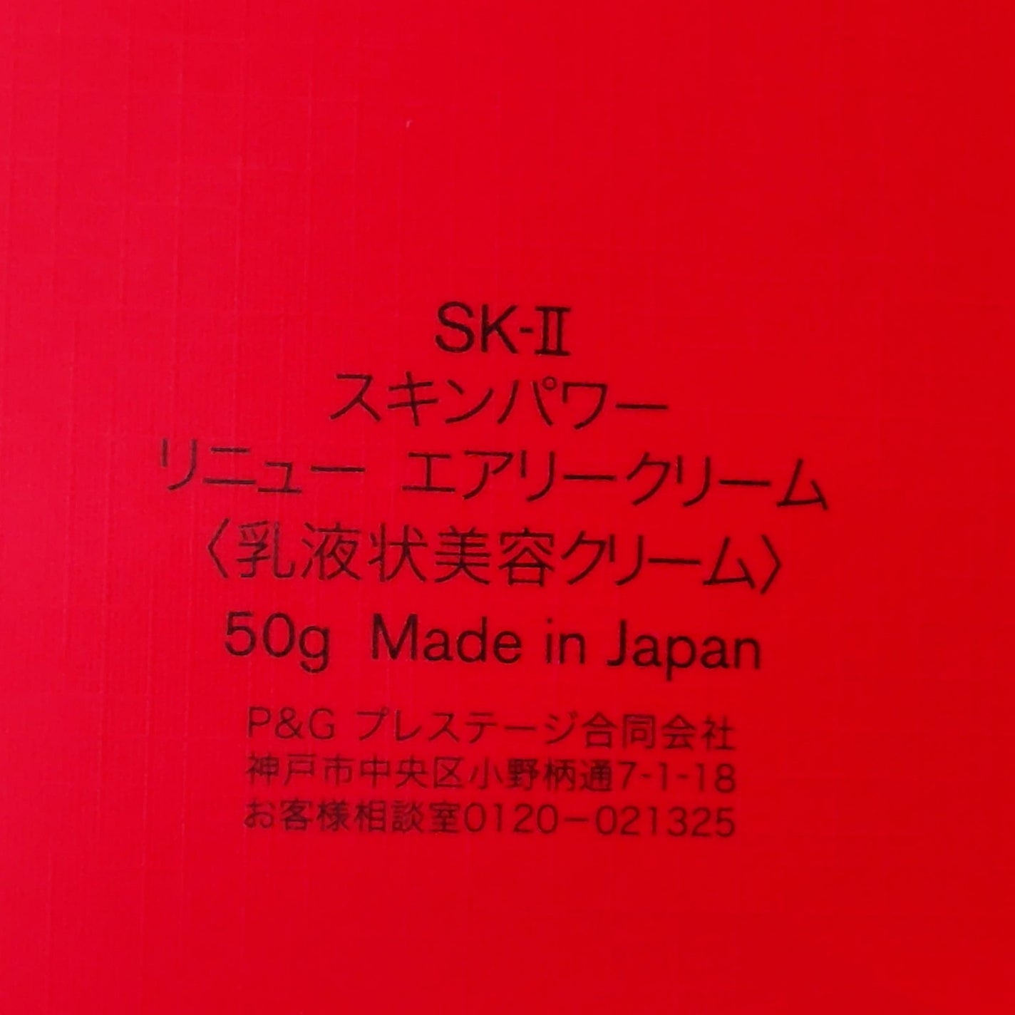 SK-II スキンパワー リニュー エアリークリーム/SK-II/フェイスクリームを使ったクチコミ(4枚目)