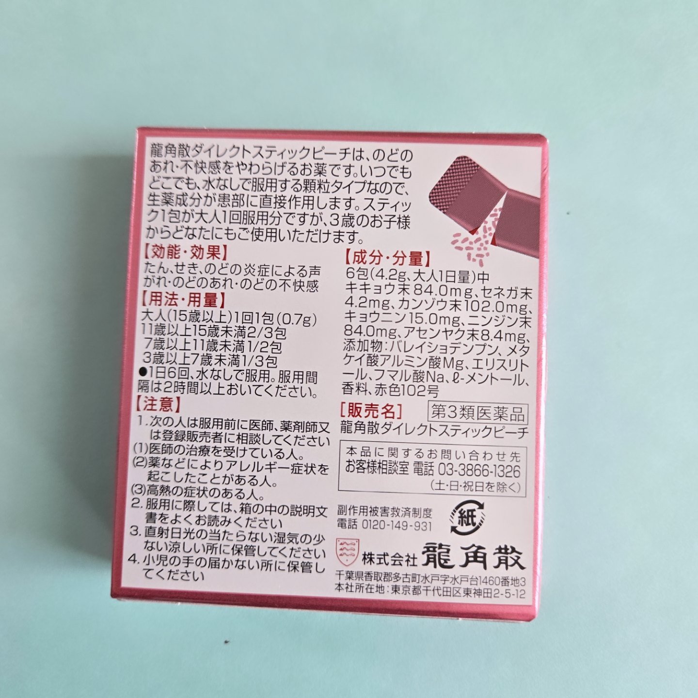 龍角散ダイレクトスティック(医薬品)/龍角散/その他を使ったクチコミ（3枚目）