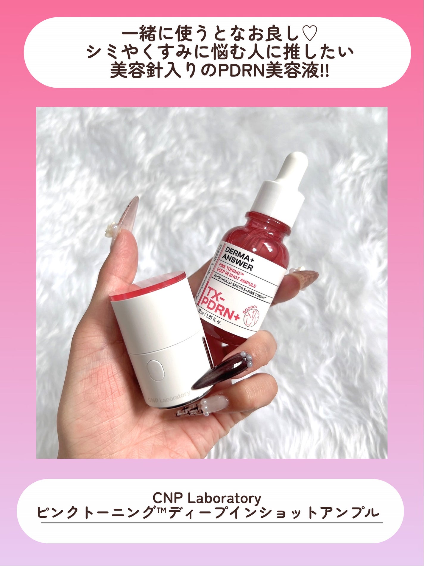 ピンクトーニング™︎ディープインショットアンプル/CNP Laboratory/美容液を使ったクチコミ(6枚目)