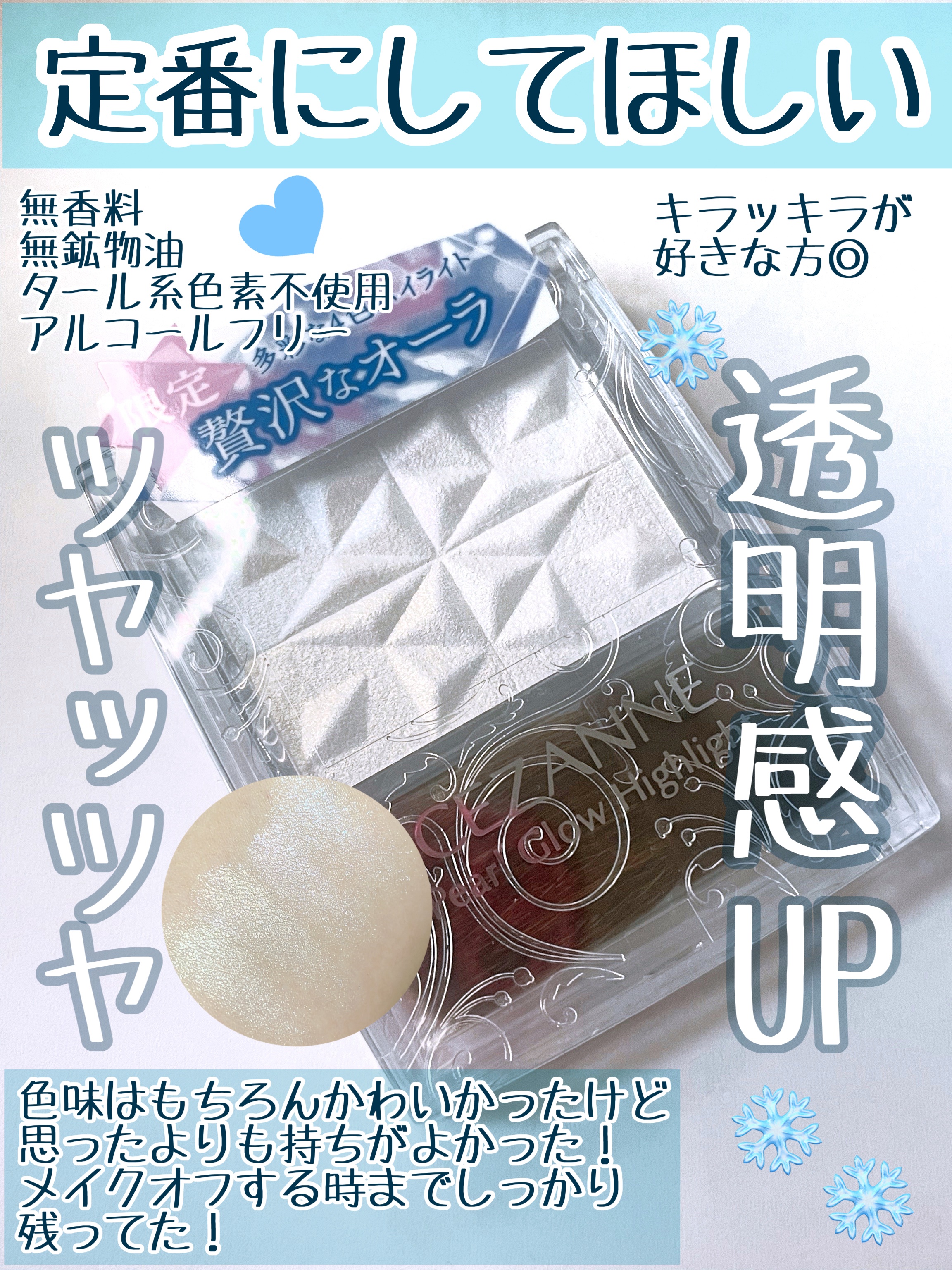 パールグロウハイライト　SP3/CEZANNE/ハイライトを使ったクチコミ（3枚目）