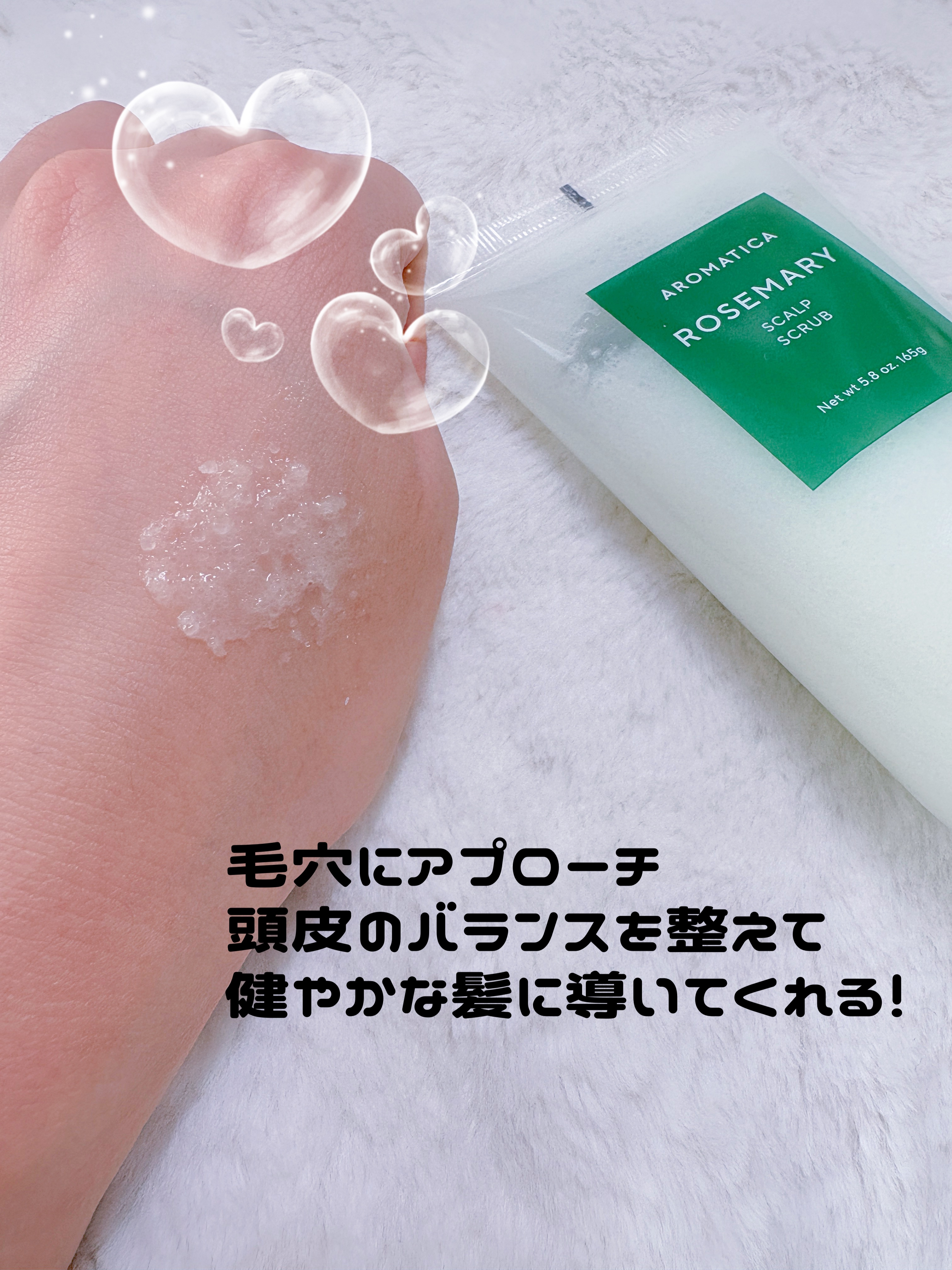 ローズマリー スカルプ スクラブ/AROMATICA/ヘッドスクラブを使ったクチコミ（2枚目）