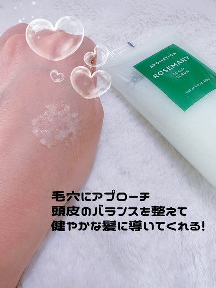 ローズマリー スカルプ スクラブ/AROMATICA/ヘッドスクラブを使ったクチコミ(2枚目)