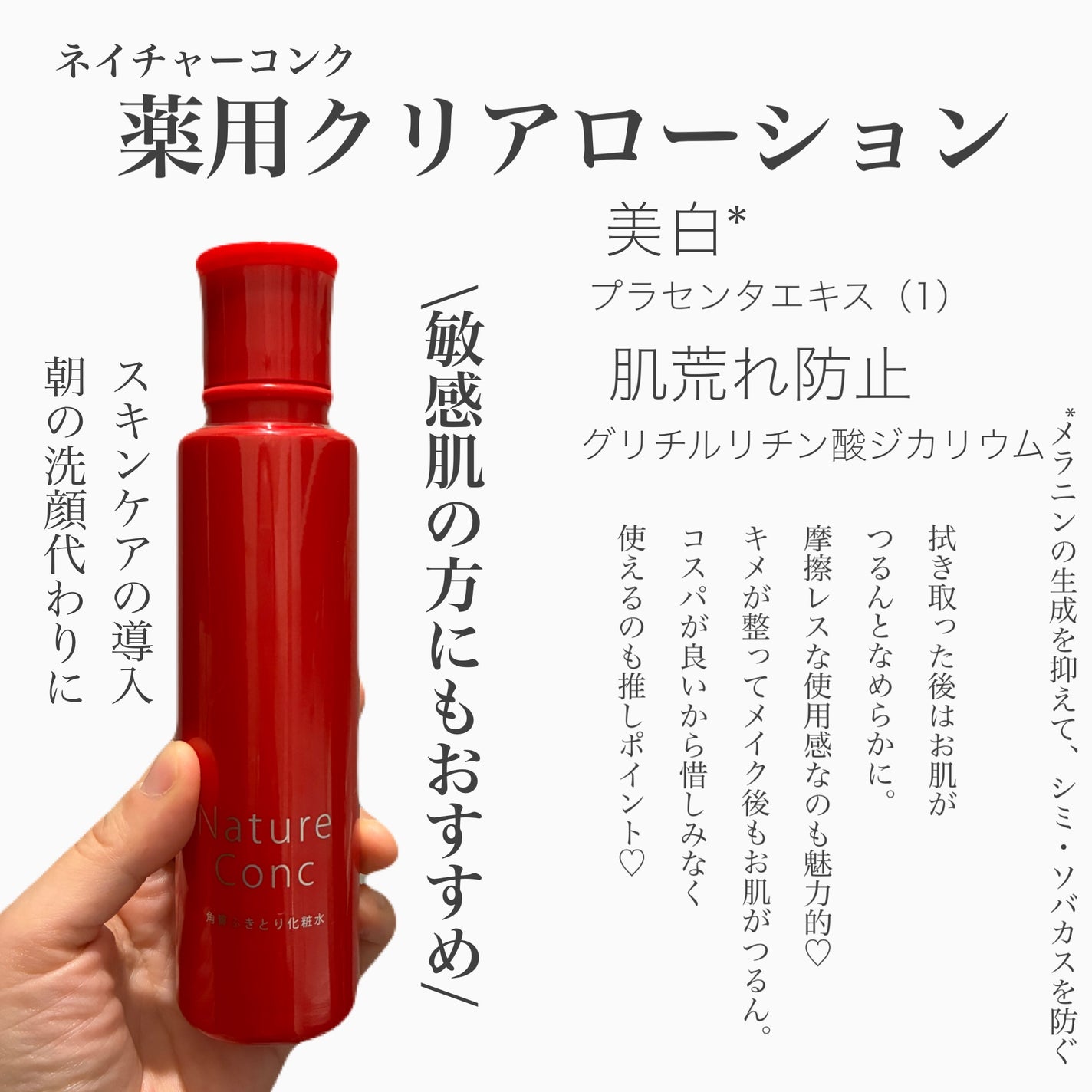 ネイチャーコンク 薬用クリアローション/ネイチャーコンク/拭き取り化粧水を使ったクチコミ(1枚目)