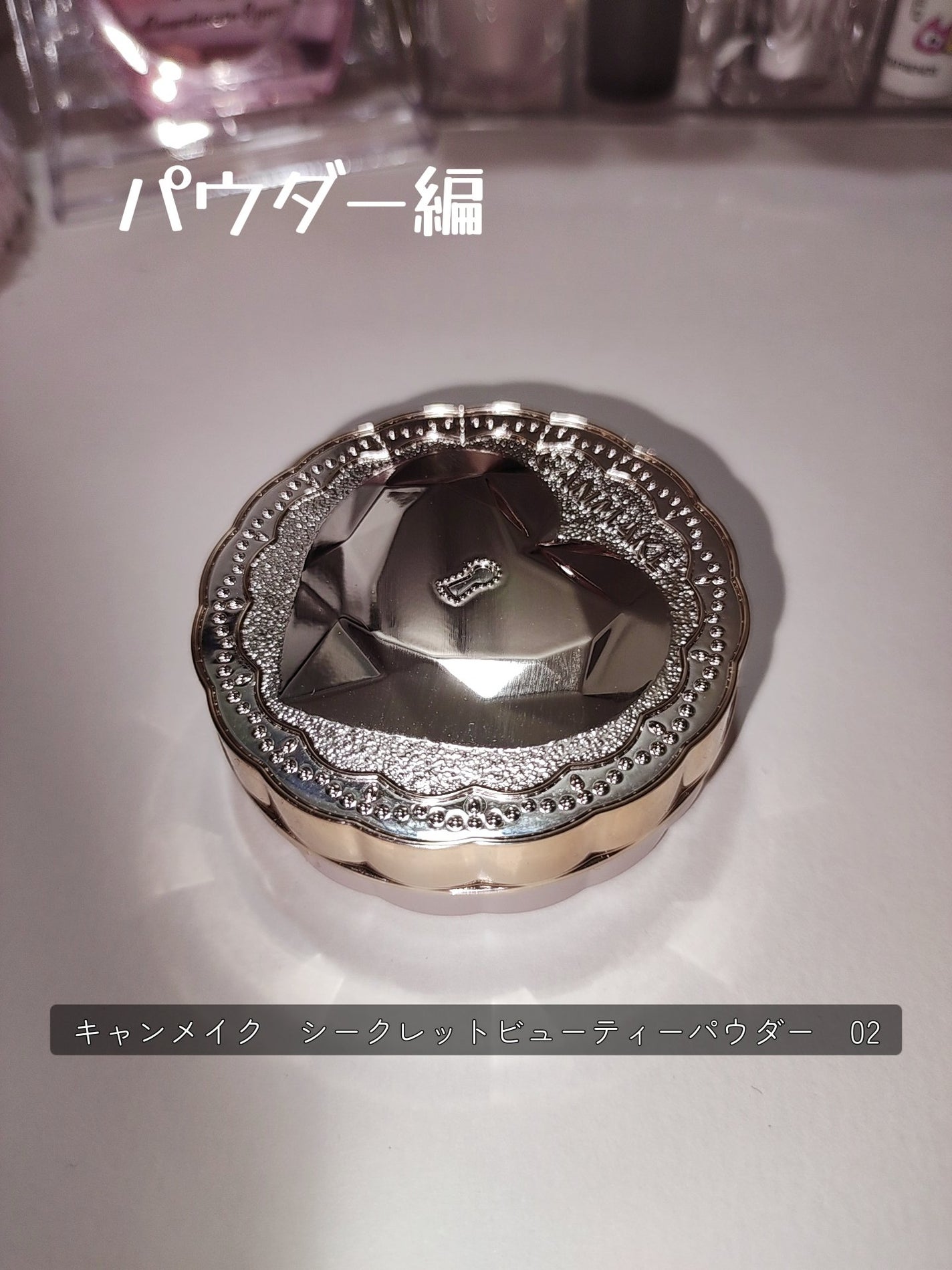 シークレットビューティーパウダー/キャンメイク/プレストパウダーを使ったクチコミ(2枚目)