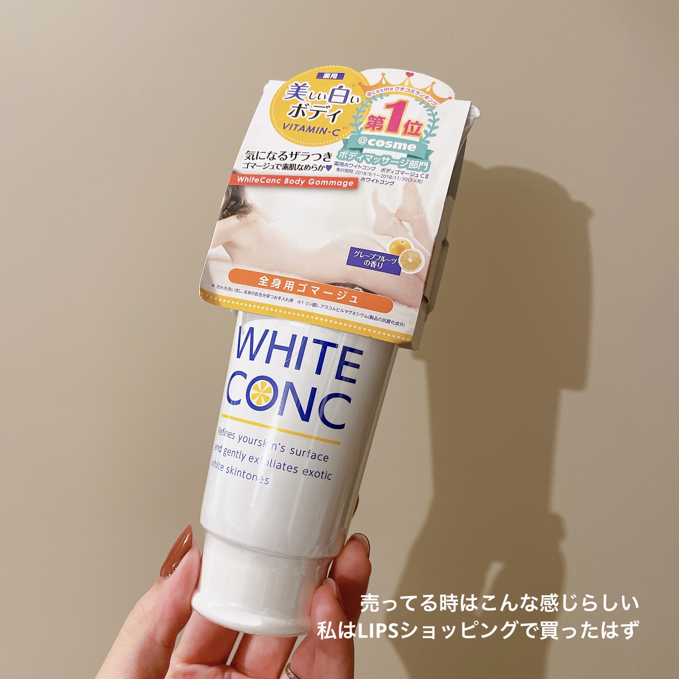 薬用ホワイトコンク ボディゴマージュCII/ホワイトコンク/ボディスクラブを使ったクチコミ（2枚目）