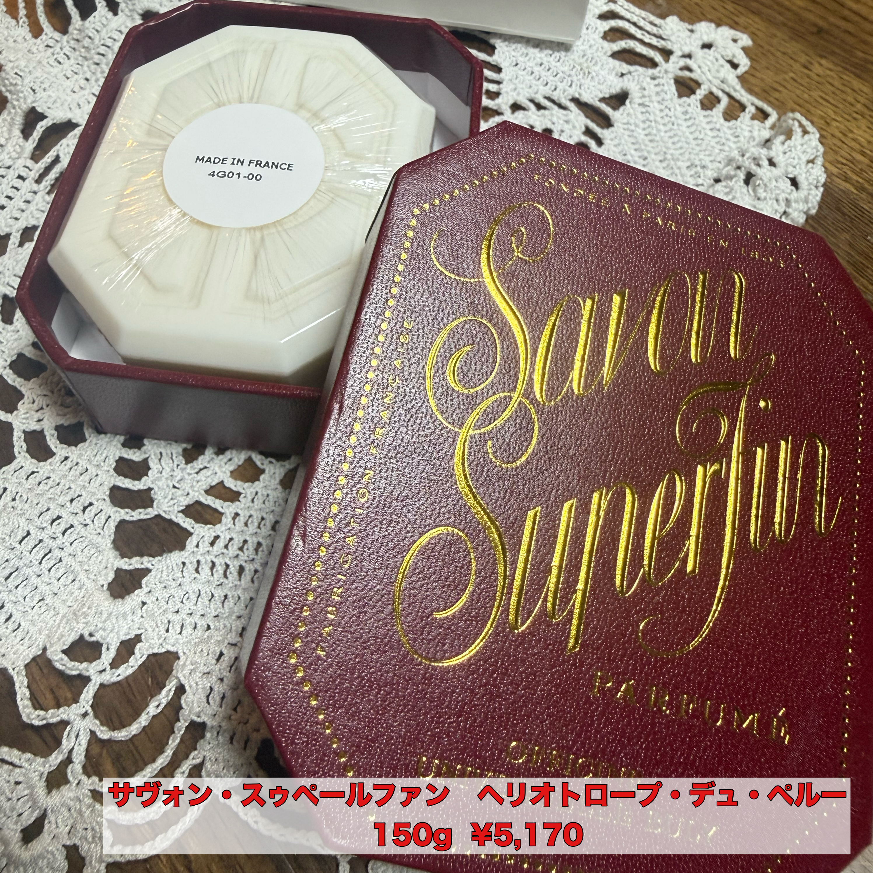 サヴォン・スゥペールファン　ヘリオトロープ・デュ・ペルー/オフィシーヌ・ユニヴェルセル・ビュリー/洗顔石鹸を使ったクチコミ（1枚目）